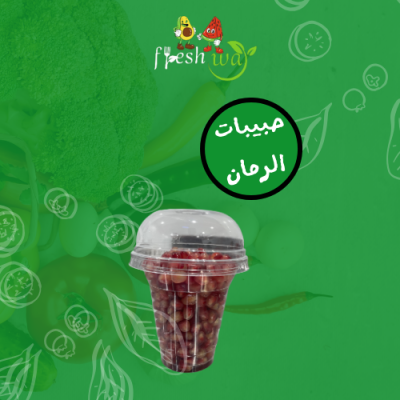 حبيبات الرمان